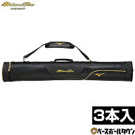 野球 MP バットケース 3本入れ 一般 ミズノプロ MIZUNO PRO 1FJTD00309 バット入れ バット収納 バット袋 …