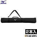 【3連休も毎日出荷】野球 バットケース 2本入れ ジュニア 子供 キッズ ミズノ MIZUNO 1FJTD05209 軽量 バット入れ バ…