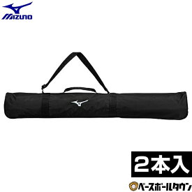 野球 バットケース 2本入れ ジュニア 子供 キッズ ミズノ MIZUNO 1FJTD05209 軽量 バット入れ バット収納 バット袋 2026年NEWモデル バッグ刺繍有料可(B) 【365日あす楽対応】
