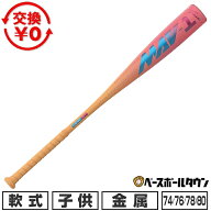 【交換往復送料無料】 野球 バット 軟式 ジュニア 金属製 イーストン EASTON MAV-1（ジュニア軟式） フラ…