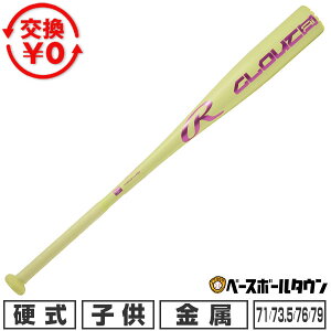 �y�����������������z �싅 �o�b�g �d�� �W���j�A �q�� ������ ���[�����O�X Rawlings CLOUT AI 71cm/550g���� 73.5cm/590g���� 76cm/600g���� 79cm/635g���� ���g�����[�O RUS6C10J 2026NEW���f�� �y365�������y��