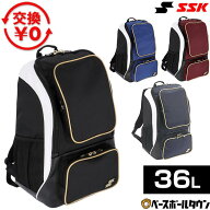 【交換往復送料無料】 野球 リュック 大容量 大型 SSK エスエスケイ バックパック 36L シューズ収納可 BA…