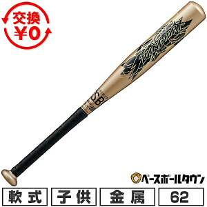 �y�����������������z �싅 �o�b�g � �W���j�A �q�� �L�b�Y ���� �[�b�g ZETT �X�C���O�}�b�N�X 62cm/360g���� �~�h���o�����X BAT75632 2026�NNEW���f�� �y365�������y�Ή��z