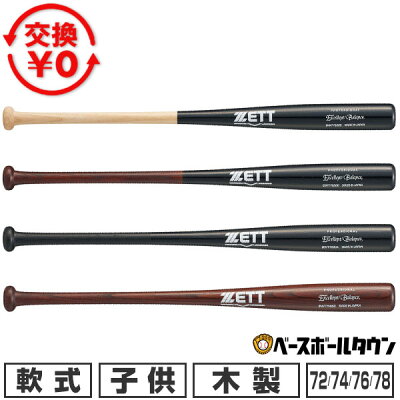 ゼット(ZETT) エクセレントバランス 少年軟式用木製バット BWT756 日本製