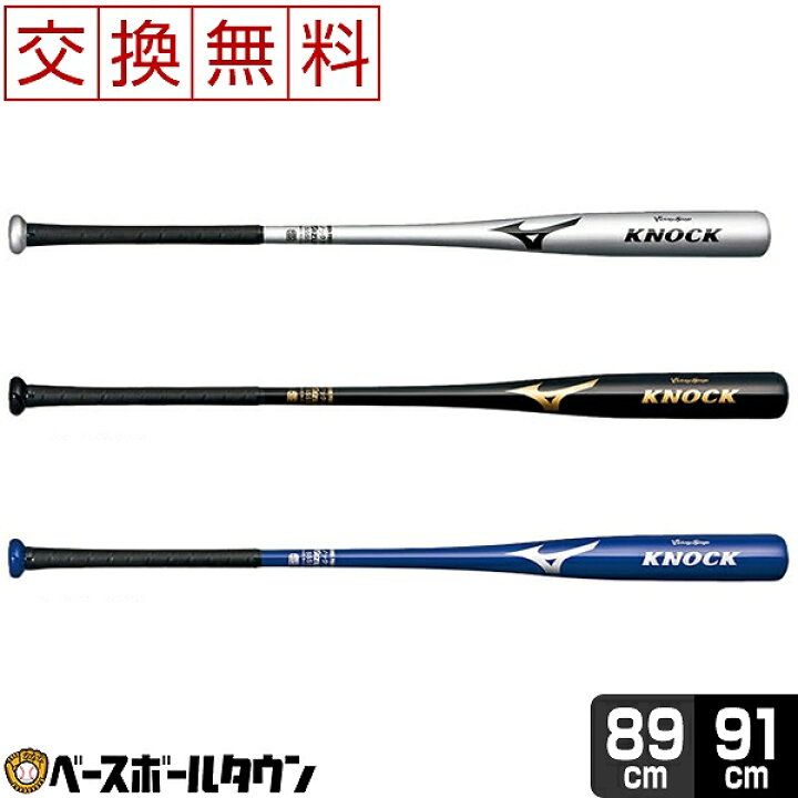 楽天市場】【交換送料無料】 ミズノ MIZUNO ノックバット ビクトリー 