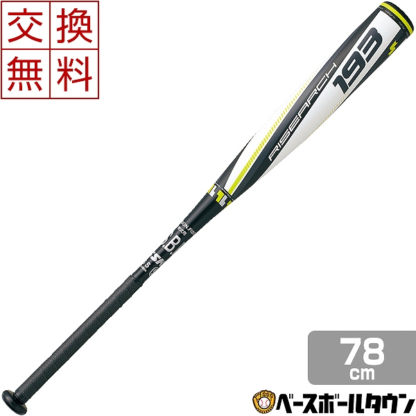 日本売筋品 SSK 少年軟式用 78cm ライズアーチ バット