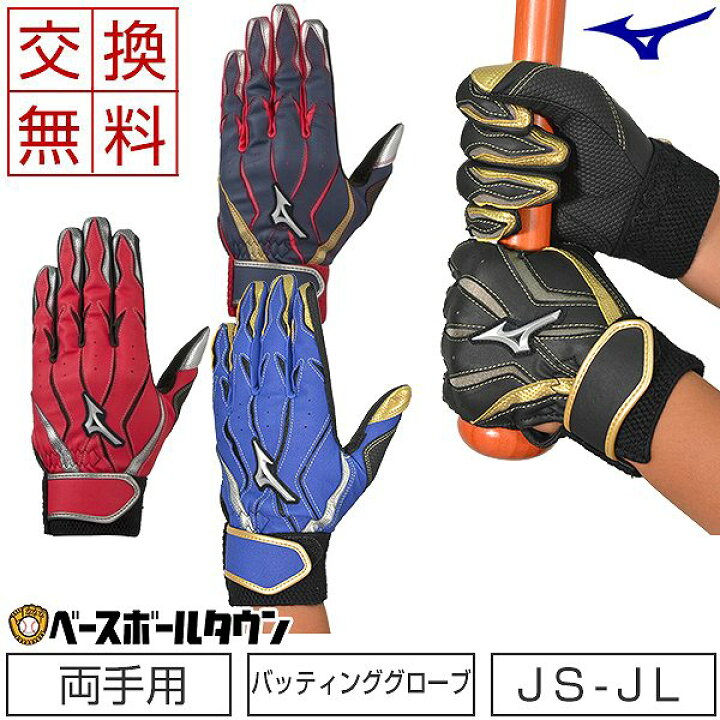 楽天市場 最大10 引クーポン 交換往復無料 野球 バッティンググローブ ジュニア用 両手 ミズノ Mzcomp 水洗い可 1ejey190 刺繍可 有料 野球手袋 野球用品ベースボールタウン