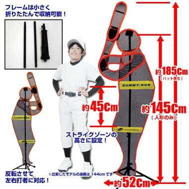 【送料無料】実戦的にストライクゾーンを意識!ピッチング練習用品「ダミーくん」byフィールドフォース