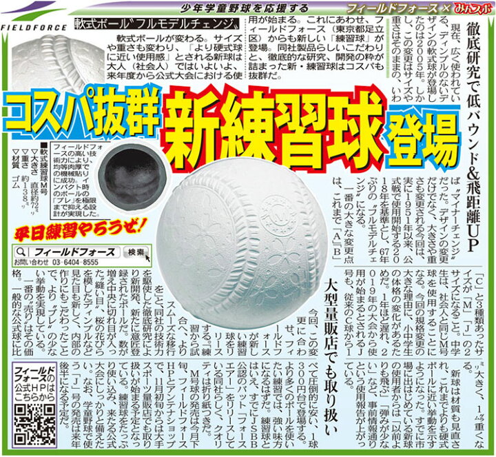 楽天市場 最大10 引クーポン 軟式 M号 野球 軟式練習球 3個売り 一般 中学生向け メジャー 練習用 新規格 新軟式球 草野球 軟式ボール 桜 ボール さくらボール Fnb 723m フィールドフォース M球 新球 トレーニング 野球用品ベースボールタウン