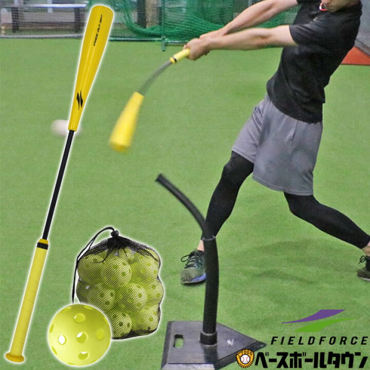 楽天市場 最大10 Offクーポン 野球 練習 インサイドアウトバット 穴あきボール個付き トレーニングバット 硬式 軟式 ソフトボール 実打可能 打撃 バッティング 練習用ボール Fiob 55 Fbb ラッピング不可 フィールドフォース 野球用品ベースボールタウン 楽天市場 最大10 Offクーポン 野球 練習 インサイドアウトバット 穴あきボール個付き トレーニングバット 硬式 軟式 ソフトボール 実打可能 打撃 バッティング 練習用ボール Fiob 55 Fbb ラッピング不可 フィールドフォース 野球用品ベースボールタウン