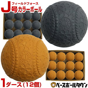 野球用品 カラーボール 野球ボールの人気商品 通販 価格比較 価格 Com