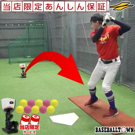 楽天市場 バッティングマシーンの通販