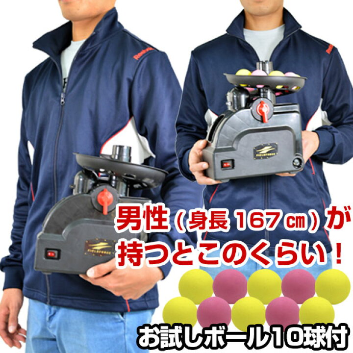 市場】最大10%引クーポン 【当店限定⇒6ヶ月保証付き&電池おまけ】野球 練習 ミートポイントボール専用トスマシン お試しボール10球付き 打撃 バッティング お部屋 室内 自宅 FTM-401 フィールドフォース : 野球用品ベースボールタウン 市場】最大10%引クーポン 【当店限定⇒6ヶ月保証付き&電池おまけ】野球 練習 ミートポイントボール専用トスマシン お試しボール10球付き 打撃 バッティング お部屋 室内 自宅 FTM-401 フィールドフォース : 野球用品ベースボールタウン