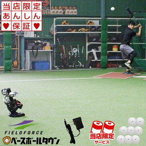 変化球対応 バッティングマシン Fpm 152puの通販 価格比較 価格 Com