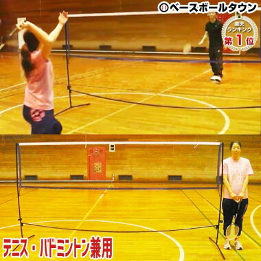 組立て簡単・持運びラクラク♪テニス・バドミントン兼用練習用ネット高さ2段階調整可収納ケース付き組み立て式ポータブルネットテニス練習用ネットバドミントン練習用ネットあす楽対応