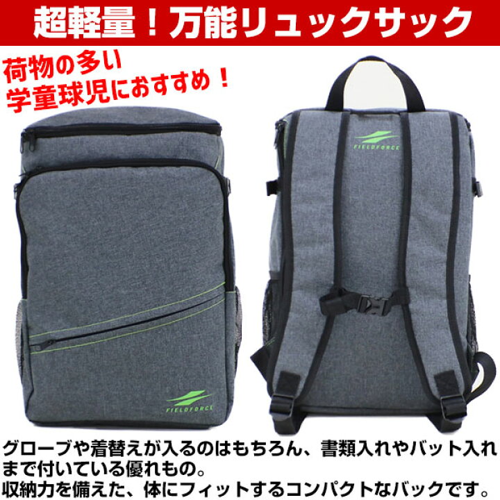楽天市場 最大10 Offクーポン 野球 バックパック ジュニア用 バット2本収納可 約27l 軽量 リュックサック Fdb 100 フィールドフォース 野球用品ベースボールタウン 楽天市場 最大10 Offクーポン 野球 バックパック ジュニア用 バット2本収納可 約27l 軽量 リュックサック Fdb 100 フィールドフォース 野球用品ベースボールタウン