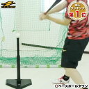 【最大P10倍】最大10%引クーポン 野球 練習 バッティングティースタンド 硬式 軟式M号・J号 ソフトボール対応 高さ55〜90cm 打撃 バッティング F...