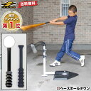 【最大P10倍】【年中無休】最大10%引クーポン 野球 練習 バッティングティースタンド スウィングパートナー 硬式・軟式・ソフトボール M号・J号対応 打撃 ...