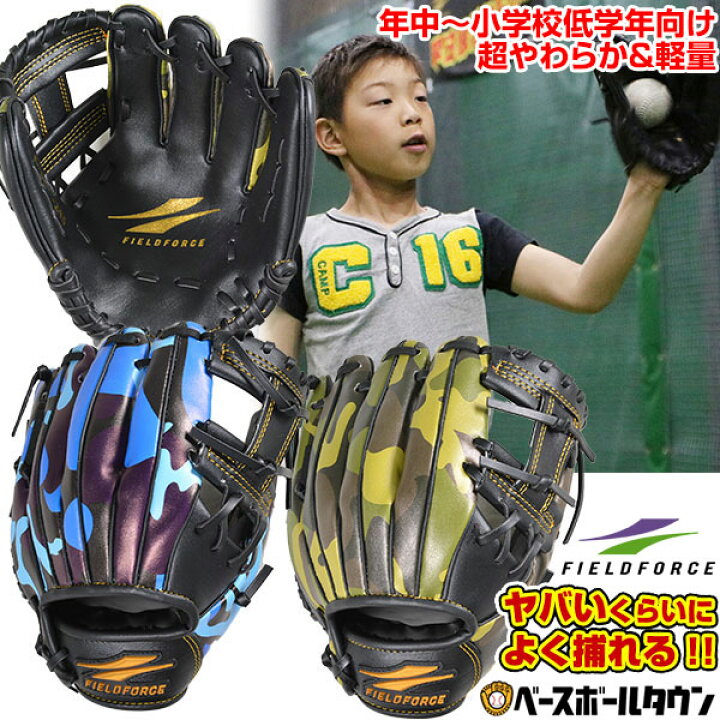 楽天市場 最大10 Offクーポン J球おまけ 野球 キャッチボール専用グローブ ヤバ捕りグラブ 年中 小学校低学年向け ジュニア用 Fcpg 245 フィールドフォース カモフラ トレーニング 野球用品ベースボールタウン