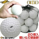 【最大P10倍】【年中無休】最大10%引クーポン 野球 練習 ウレタンハードボール 20ヶセット 専用収納バック付き 打撃 バッティング FHUB-20 フィー...