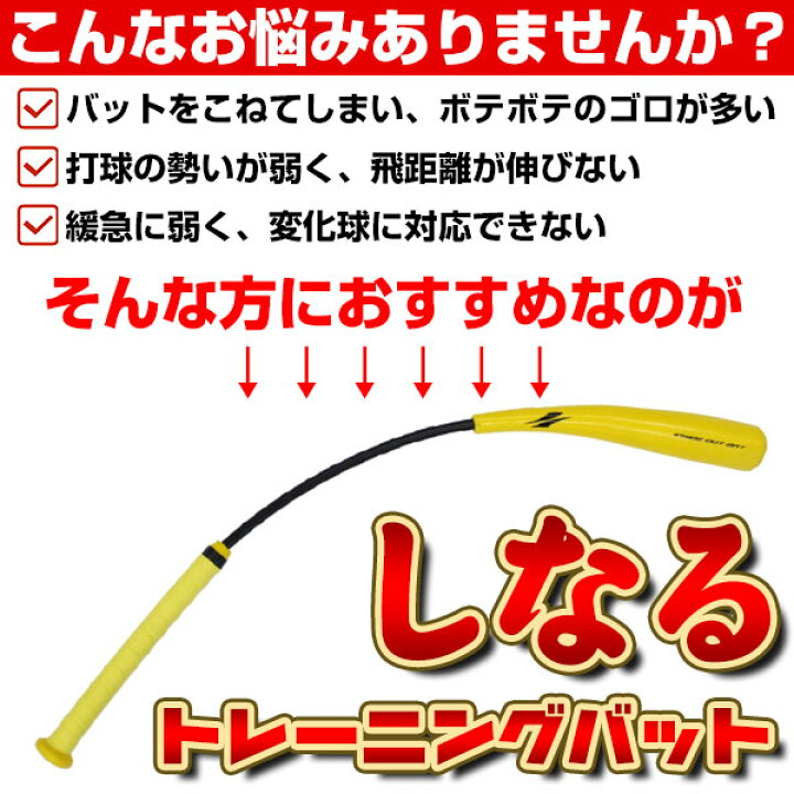 楽天市場】最大10%引クーポン 6ヶ月保証 野球 トレーニングバット インサイドアウトバット 硬式 軟式 ソフトボール 実打可能 ジュニア 一般 80cm/84cm 約400g 打撃 バッティング 素振り スウィング スイング FIOB-8355 フィールドフォース : 野球用品ベースボールタウン 楽天市場】最大10%引クーポン 6ヶ月保証 野球 トレーニングバット インサイドアウトバット 硬式 軟式 ソフトボール 実打可能 ジュニア 一般 80cm/84cm 約400g 打撃 バッティング 素振り スウィング スイング FIOB-8355 フィールドフォース : 野球用品ベースボールタウン