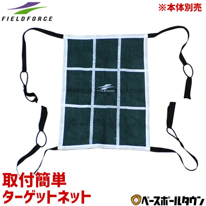 楽天市場 最大10 引クーポン 野球 練習 シート単品 68cm 50cm 壁ネット グリーンモンスター用ターゲット Fkb 24gmtr フィールドフォース トレーニング 野球用品ベースボールタウン