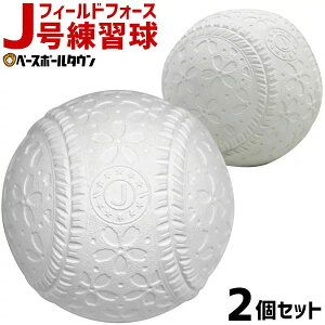 ジュニア 野球 ボールの人気商品 通販 価格比較 価格 Com
