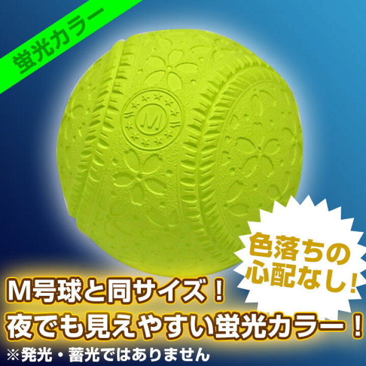 楽天市場 最大10 引クーポン フィールドフォース ナイトボールm号 練習球 3個売り 軟式野球ボール 一般 中学生向け 中学校 大人 練習用 M球 Fnb 723my トレーニング 野球用品ベースボールタウン