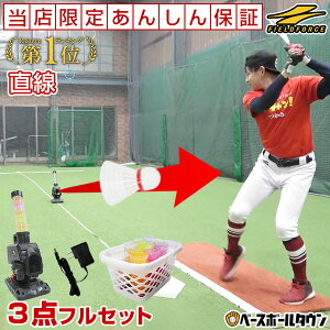 最大10%引クーポン 6ヶ月保証付き お得なアダプター・シャトル40個セット スピードシャトルマシン シャトル計46個 打撃 バッティング FSSM-220 FSS-405MK FACAD-100 フィールドフォース トレーニング