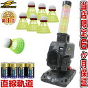 【最大P10倍】最大10%引クーポン スピードシャトルマシン(直線軌道) 電池おまけ シャトル6個付 野球 練習 バッティングマシン 打撃 シャトル打ち 少年 ...