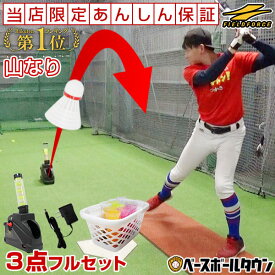 楽天市場 バッティングマシーンの通販