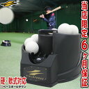 【最大P10倍】【年中無休】最大10%引クーポン 野球 練習 フロント・トスマシン 硬式 軟式M号・J号対応 ACアダプター付属 単一アルカリ電池対応 軽量設計...