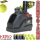 【最大P10倍】【年中無休】最大10%引クーポン 野球 練習 トスマシーン・フロントトス ネット別売り 穴あき・ウレタンハードボール対応 穴あきボール6個入り ...