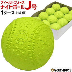 軟式ボール 練習用 野球ボールの人気商品 通販 価格比較 価格 Com
