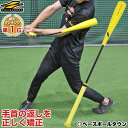 【最大P10倍】最大10%引クーポン 野球 練習 トレーニングバット インサイドアウトバット 硬式 軟式 ソフトボール 実打可能 打撃 バッティング FIOB-...