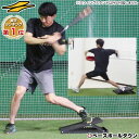 最大10%引クーポン 野球 練習 スウィングスタンド 打撃特訓用 体重移動 スイング矯正 バッティング 投球 ピッチング テニス ゴルフ FSWS-3050 ラ...