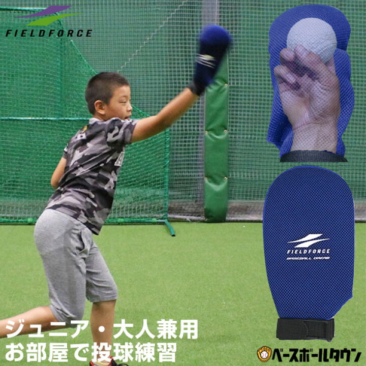 楽天市場 全品5 引クーポン 野球 投球練習用 シャドースロー ボール別売り ジュニア 一般兼用 シャドーピッチング フォームチェック スナップ スローイング メール便可 Fap 7bl フィールドフォース 野球用品ベースボールタウン 楽天市場 全品5 引クーポン 野球 投球練習用 シャドースロー ボール別売り ジュニア 一般兼用 シャドーピッチング フォームチェック スナップ スローイング メール便可 Fap 7bl フィールドフォース 野球用品ベースボールタウン