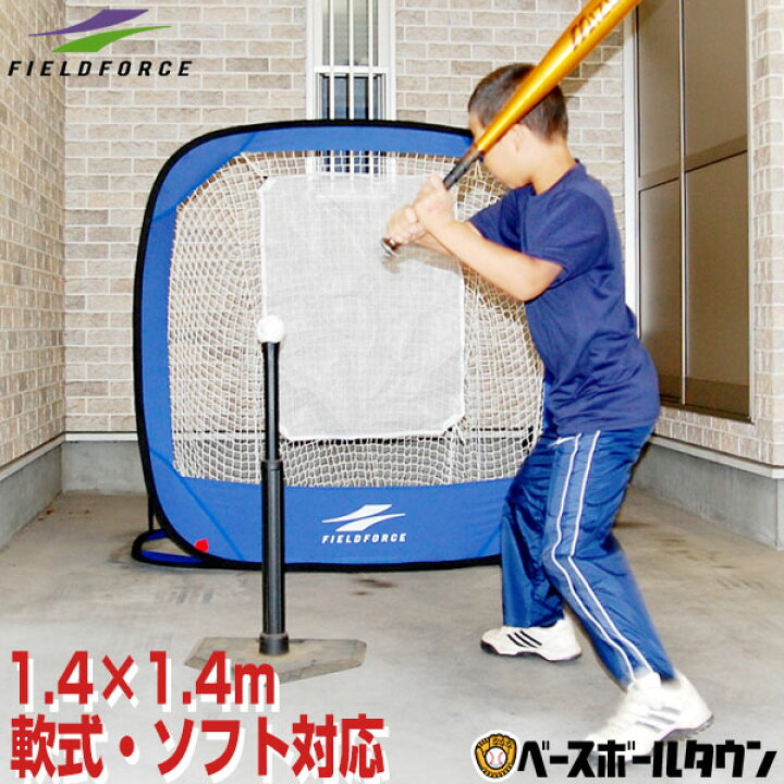 楽天市場 最大2千円offクーポン 無料ラッピングあり 野球 練習 折りたたみ式ネット モバイル 軟式 M号対応 ソフトボール対応 1 45 1 45m 収納バッグ付き Fbn 1414 フィールドフォース 野球用品ベースボールタウン