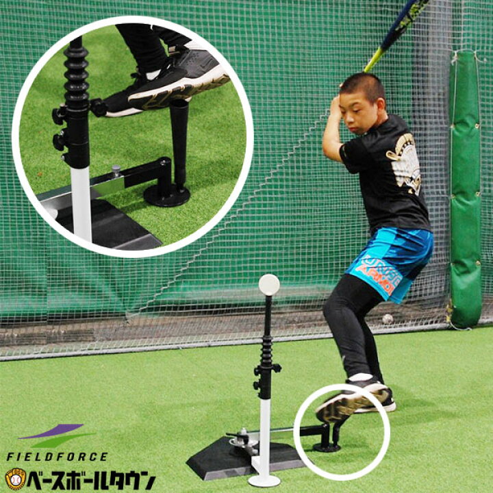 楽天市場 最大10 Offクーポン 野球 練習 バッティングティー スウィングパートナー フットセット 打撃 トレーニング ティースタンド Fbt 351 Fbt 351ft フィールドフォース 野球用品ベースボールタウン 楽天市場 最大10 Offクーポン 野球 練習 バッティングティー スウィングパートナー フットセット 打撃 トレーニング ティースタンド Fbt 351 Fbt 351ft フィールドフォース 野球用品ベースボールタウン
