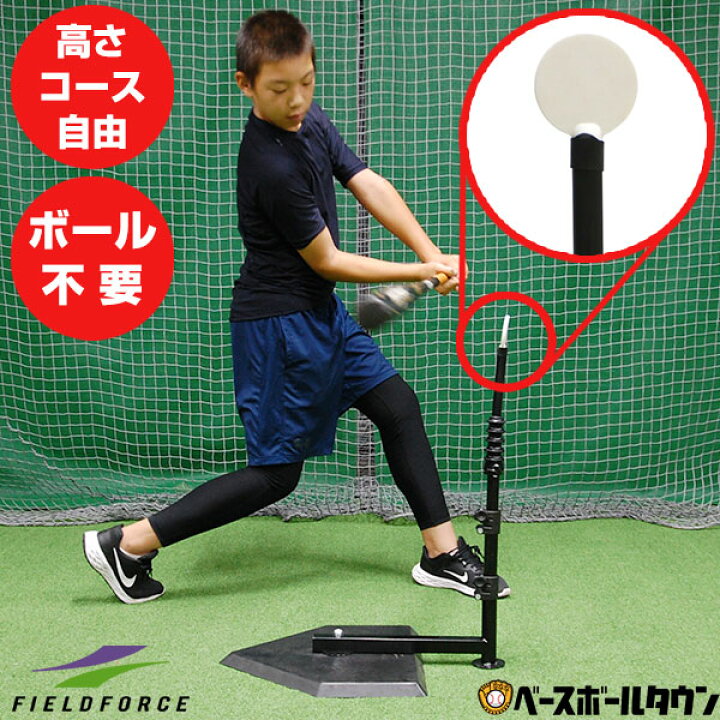 楽天市場】野球 練習 バッティングティースタンド スウィング 