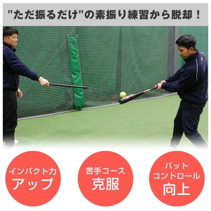 楽天市場 最大10 Offクーポン 6ヶ月保証 コーチ棒 野球 練習 トレーニング 打撃 バッティング 素振り ミートポイント フォームチェック フォーム矯正 インパクト Fca 7012n 野球用品ベースボールタウン