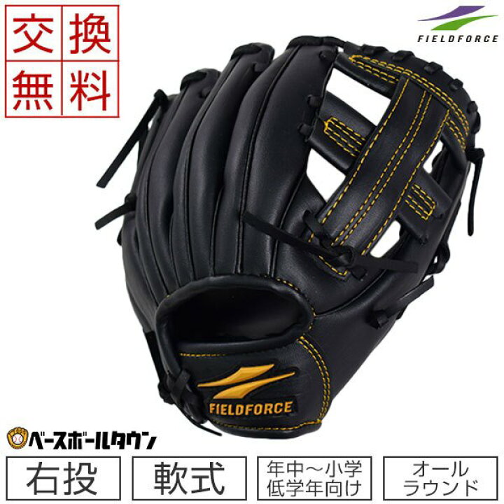 楽天市場 最大10 引クーポン J球おまけ 交換送料無料 野球 キャッチボール専用グローブ ヤバ捕りグラブ 年中 小学校低学年向け ジュニア用 Fcpg 245 フィールドフォース トレーニング 野球用品ベースボールタウン