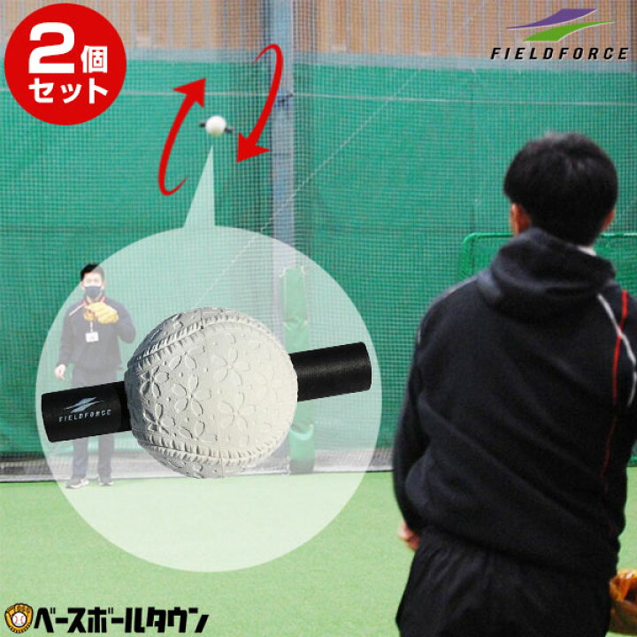 楽天市場 最大10 引クーポン 2個セット 野球 練習 フォーシームチェックボール J号球サイズ 投球 送球 ピッチング スナップ フォーシーム 回転 スピン Ffsc 681j フィールドフォース トレーニング 野球用品ベースボールタウン