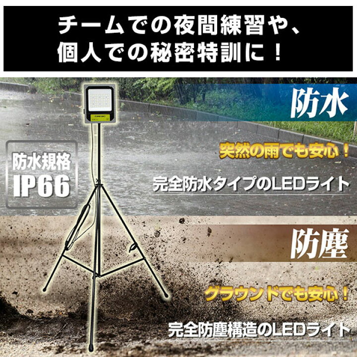 楽天市場 最大10 引クーポン 当店限定 6ヶ月保証付き 野球 夜間練習用 Led投光器 防水 投光機 練習 トレーニング 部活動 個人練習 備品 Fled 100w フィールドフォース 野球用品ベースボールタウン 楽天市場 最大10 引クーポン 当店限定 6ヶ月保証付き 野球 夜間練習用 Led投光器 防水 投光機 練習 トレーニング 部活動 個人練習 備品 Fled 100w フィールドフォース 野球用品ベースボールタウン