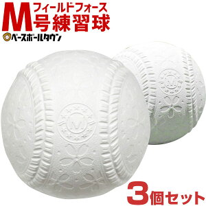 M球 野球 軟式ボールの人気商品 通販 価格比較 価格 Com