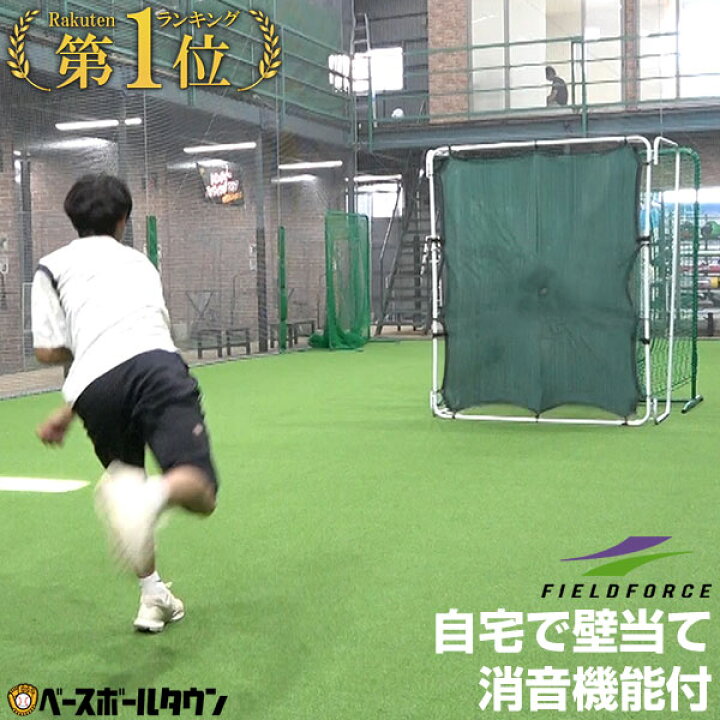 楽天市場 最大10 引クーポン 野球 投球 守備練習用 ドデカ壁あてネット 2 0 1 6m 壁当て ピッチング 壁ネット リアル Fkb 16rg フィールドフォース トレーニング ラッピング不可 野球用品ベースボールタウン