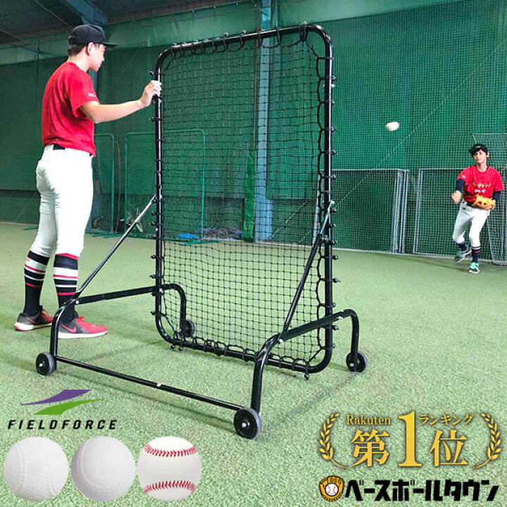 楽天市場 最大10 引クーポン 野球 移動式フィールディングネット 守備 投球練習用ネット 硬式 軟式 ソフトボール対応 壁あて ピッチング Fmfn 1510 練習 トレーニング フィールドフォース 楽天スーパーsale Rakutenスーパーsale 野球用品ベースボールタウン