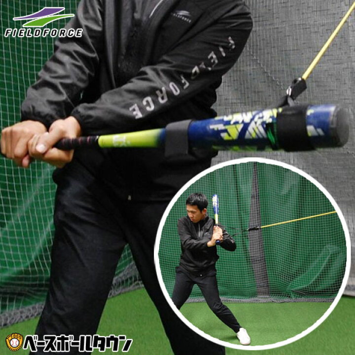 楽天市場 最大10 引クーポン 野球 練習 セパレートバンド 素振り専用 カラビナ フック 付き グリップまたはヘッドに装着可 矯正ギア 打撃 バッティング Fsbr 50 トレーニング フィールドフォース 9 9 金 発送予定 予約販売 野球用品ベースボールタウン 楽天市場 最大10 引クーポン 野球 練習 セパレートバンド 素振り専用 カラビナ フック 付き グリップまたはヘッドに装着可 矯正ギア 打撃 バッティング Fsbr 50 トレーニング フィールドフォース 9 9 金 発送予定 予約販売 野球用品ベースボールタウン