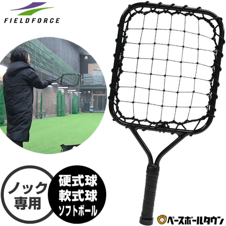 楽天市場 最大10 引クーポン ノックバットは難しい 野球未経験者も簡単ノック ノックラケット 野球 ノック専用 53cm 約330g 硬式 軟式 ソフトボール対応 ノッカー 練習 トレーニング ゴロ フライ 守備 Fkr 5325 フィールドフォース 野球用品ベースボールタウン 楽天市場 最大10 引クーポン ノックバットは難しい 野球未経験者も簡単ノック ノックラケット 野球 ノック専用 53cm 約330g 硬式 軟式 ソフトボール対応 ノッカー 練習 トレーニング ゴロ フライ 守備 Fkr 5325 フィールドフォース 野球用品ベースボールタウン