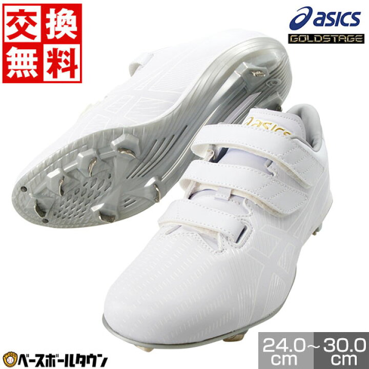 楽天市場】【交換往復送料無料】 野球 スパイク 金具 大人 白 